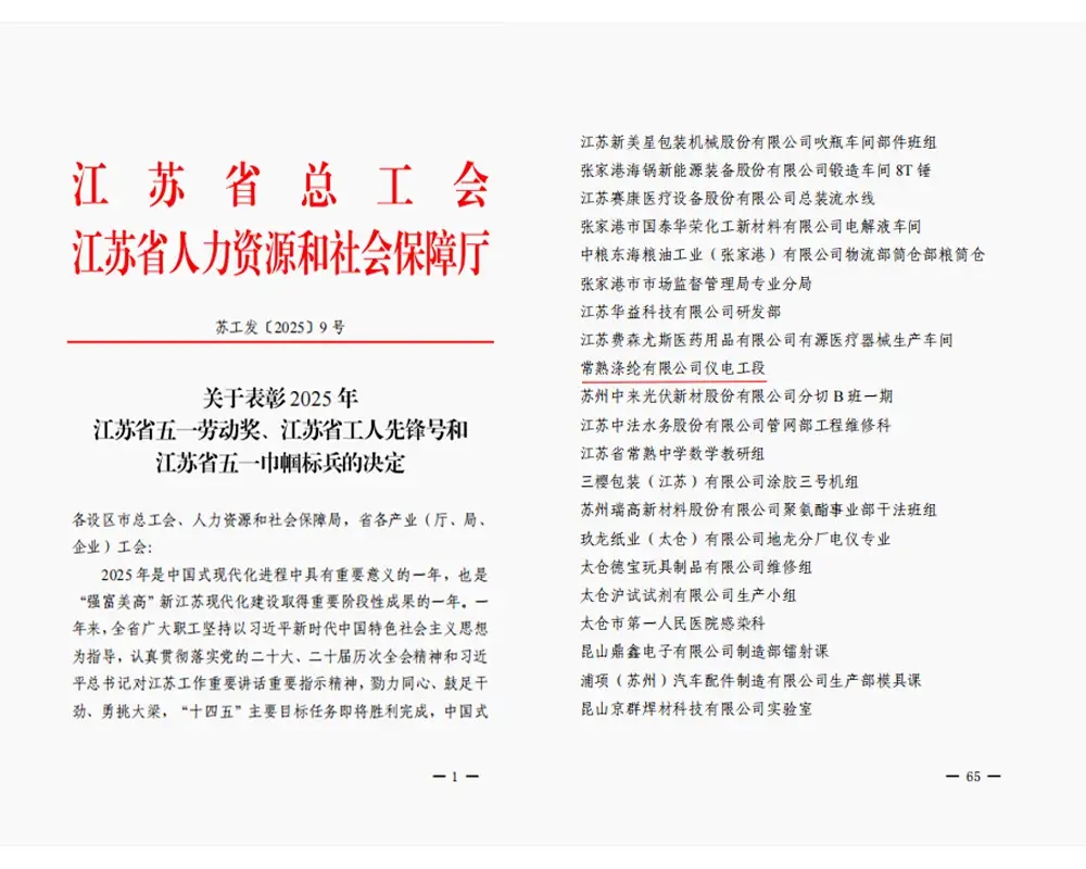 Rongo pai | Ko te wahanga hiko me nga taputapu taputapu a Changshu Polyester Co., Ltd. kua whakawhiwhia ki te taitara 